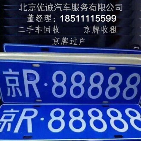 一个北京租牌照出租一年多少钱？办理流程解析