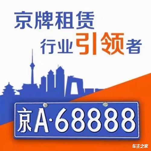 北京租车牌一年多少钱