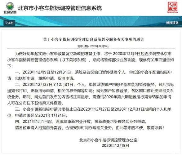 北京公布一起租赁汽车指标案例指标作废3年内不得申请