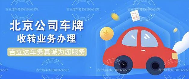 2024北京车牌指标怎么申请
