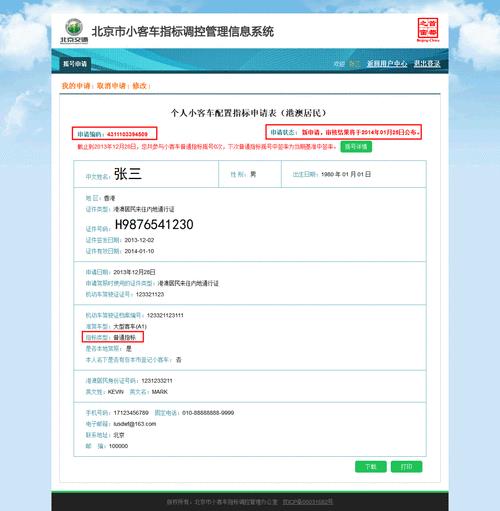 北京公布一起租赁汽车指标案例指标作废3年内不得申请