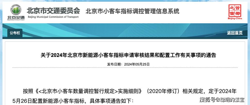 北京新能源指标2024年政策